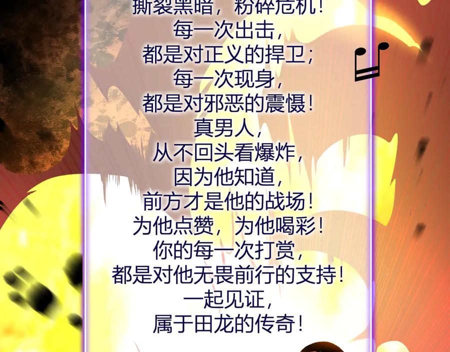 《我化身魔神，成为灭世巨兽！》第32话 希望中的光 第7页