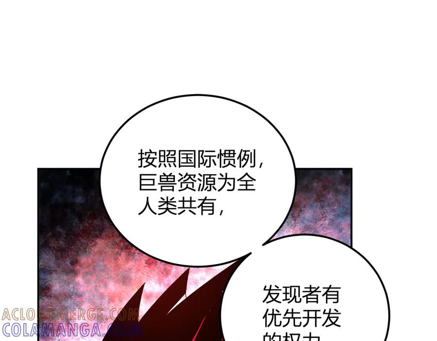 《我化身魔神，成为灭世巨兽！》第32话 希望中的光 第125页
