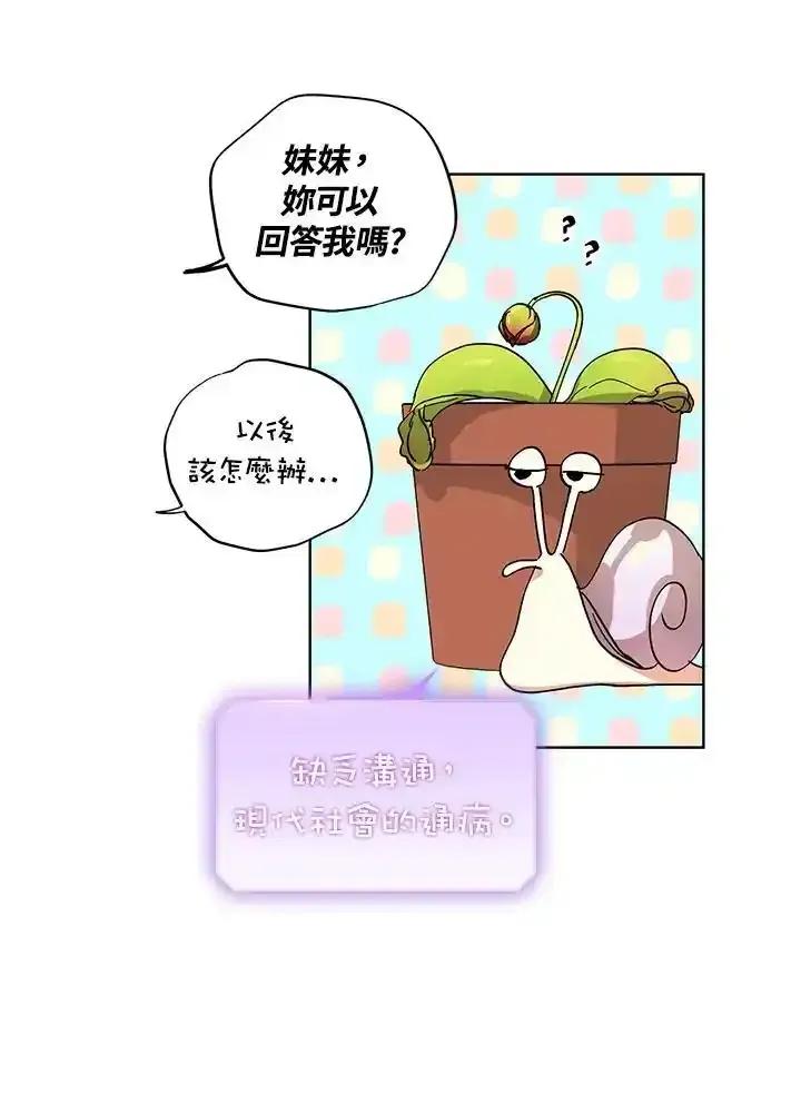 地下城的当家人 - 第33话 - 第14张图