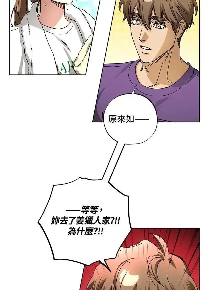 地下城的当家人 - 第33话 - 第11张图