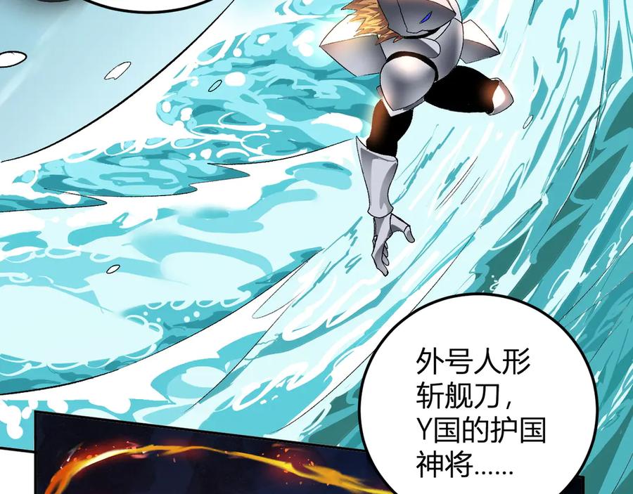 《我化身魔神，成为灭世巨兽！》第32话 希望中的光 第66页