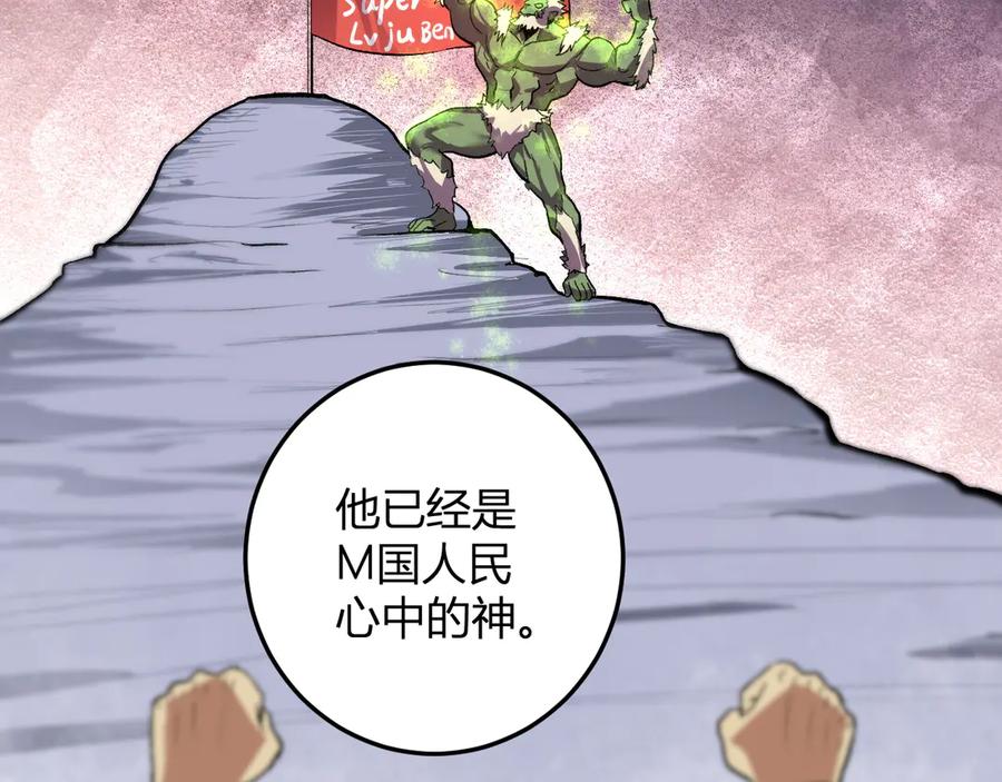 《我化身魔神，成为灭世巨兽！》第32话 希望中的光 第62页