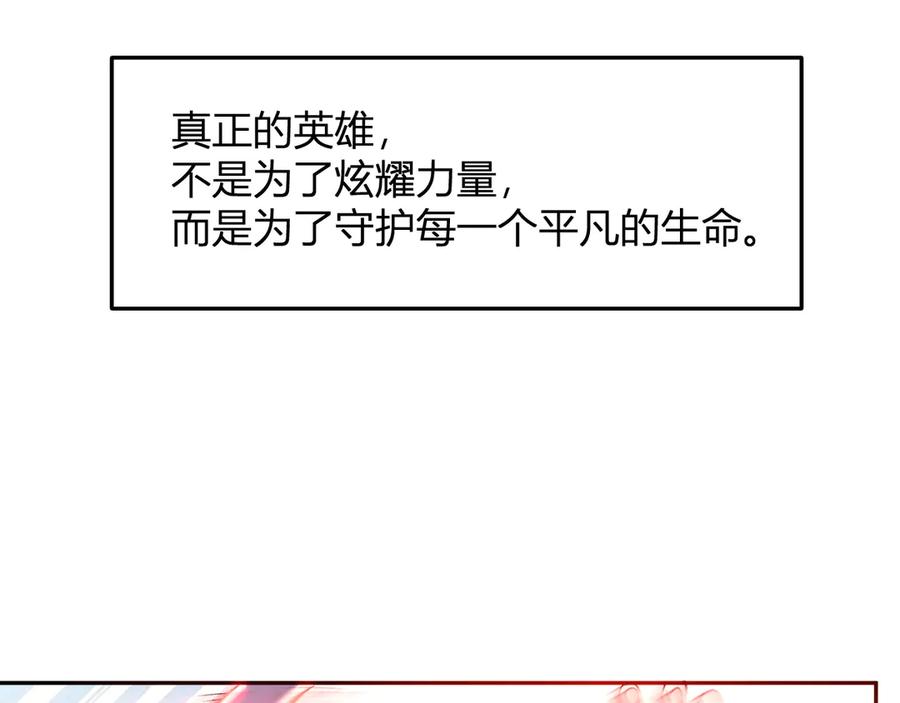 《我化身魔神，成为灭世巨兽！》第32话 希望中的光 第96页