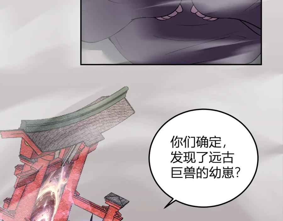 《我化身魔神，成为灭世巨兽！》第32话 希望中的光 第122页