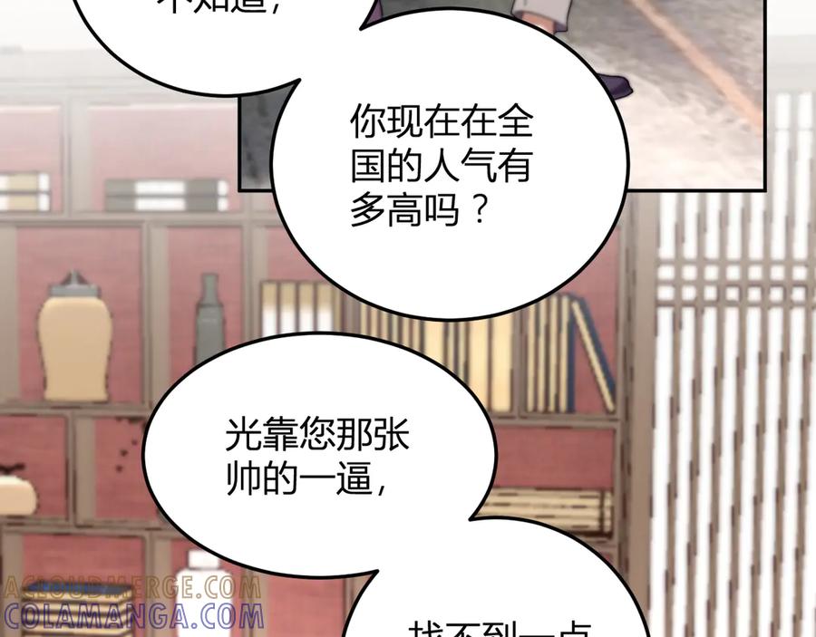 《我化身魔神，成为灭世巨兽！》第32话 希望中的光 第41页
