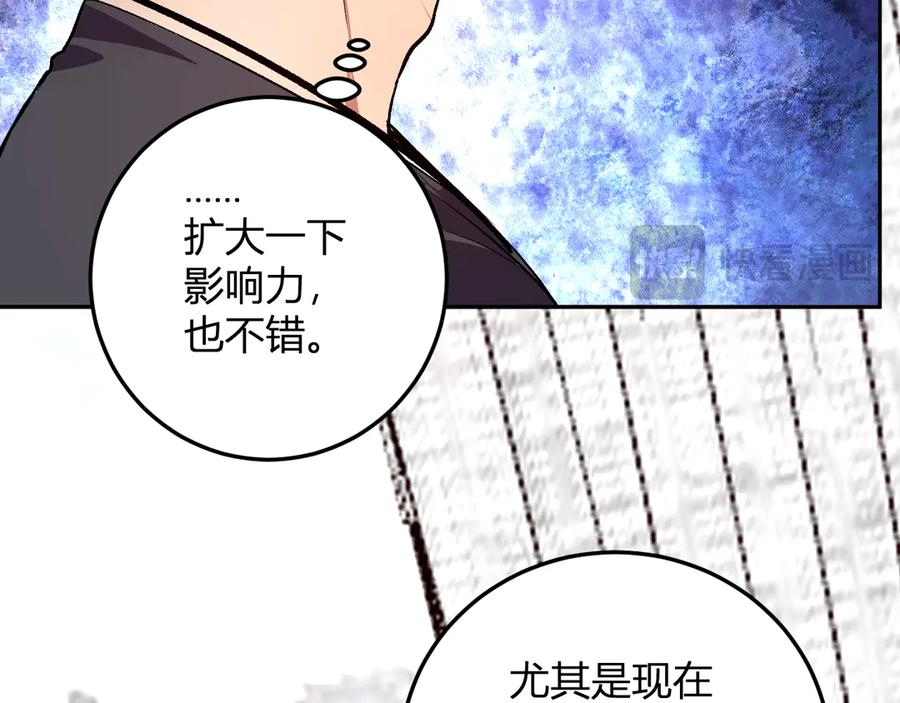 《我化身魔神，成为灭世巨兽！》第32话 希望中的光 第78页