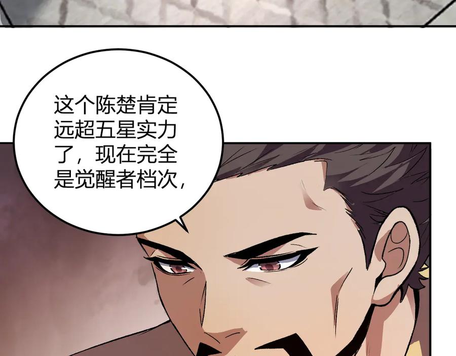 《我化身魔神，成为灭世巨兽！》第32话 希望中的光 第107页