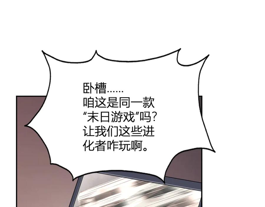 《我化身魔神，成为灭世巨兽！》第32话 希望中的光 第102页
