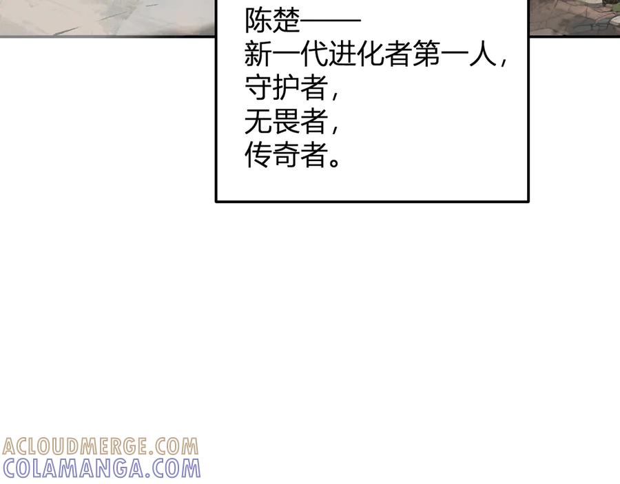 《我化身魔神，成为灭世巨兽！》第32话 希望中的光 第101页