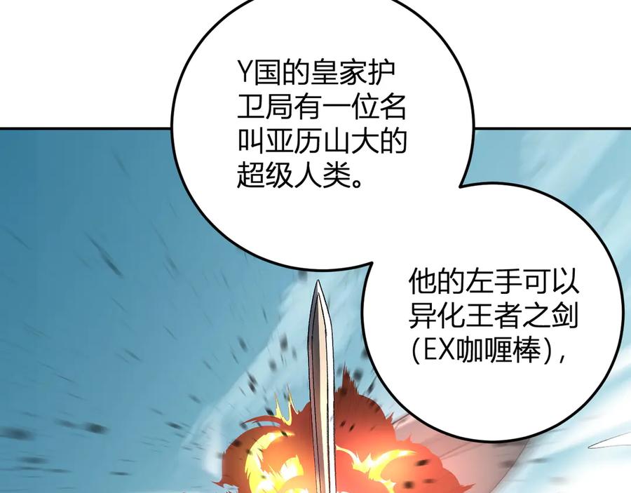 《我化身魔神，成为灭世巨兽！》第32话 希望中的光 第64页