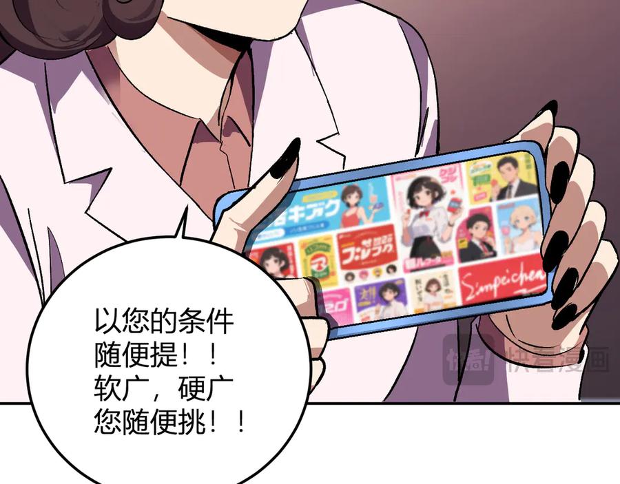 《我化身魔神，成为灭世巨兽！》第32话 希望中的光 第38页