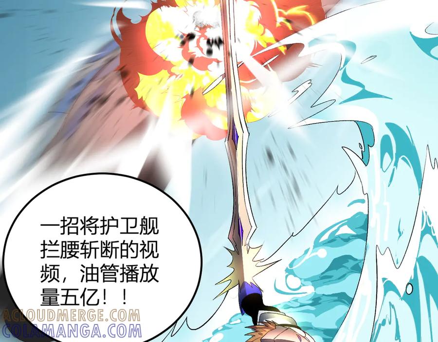 《我化身魔神，成为灭世巨兽！》第32话 希望中的光 第65页