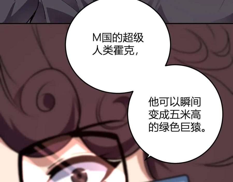 《我化身魔神，成为灭世巨兽！》第32话 希望中的光 第58页