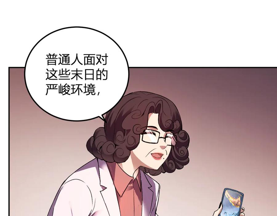 《我化身魔神，成为灭世巨兽！》第32话 希望中的光 第70页