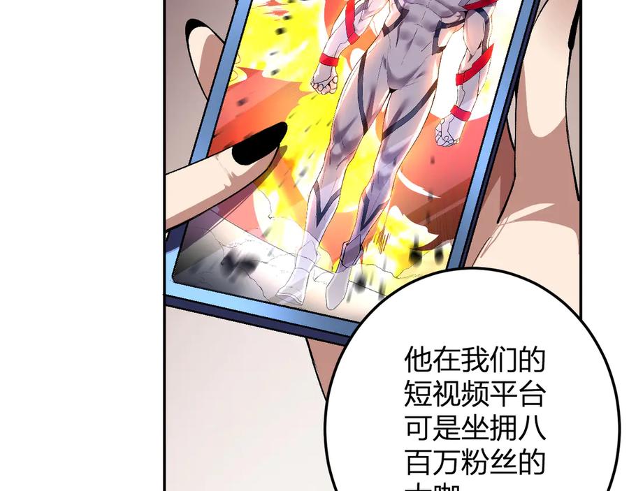 《我化身魔神，成为灭世巨兽！》第32话 希望中的光 第11页