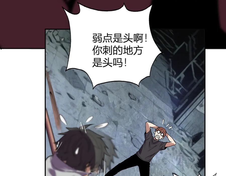《我化身魔神，成为灭世巨兽！》第33话 末日危机 第106页