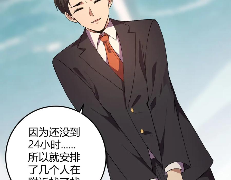 《我化身魔神，成为灭世巨兽！》第33话 末日危机 第47页