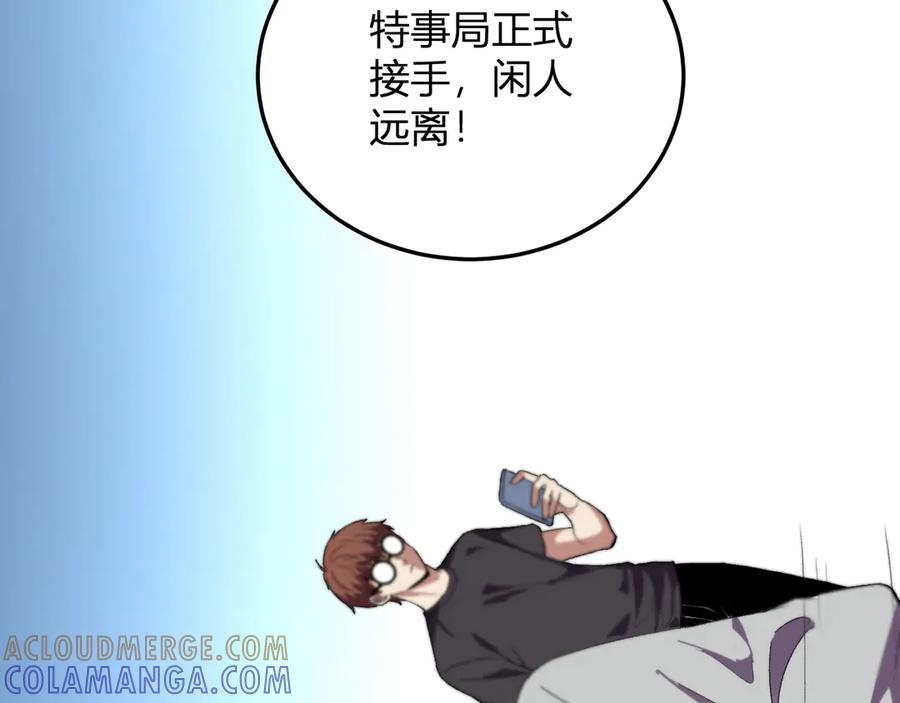 《我化身魔神，成为灭世巨兽！》第33话 末日危机 第57页
