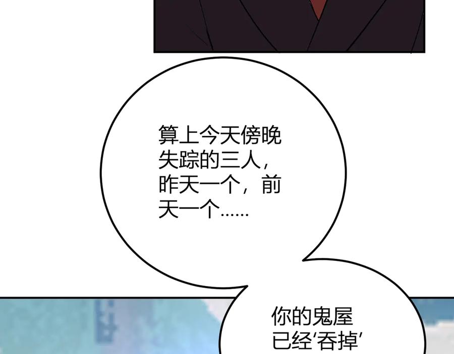 《我化身魔神，成为灭世巨兽！》第33话 末日危机 第54页
