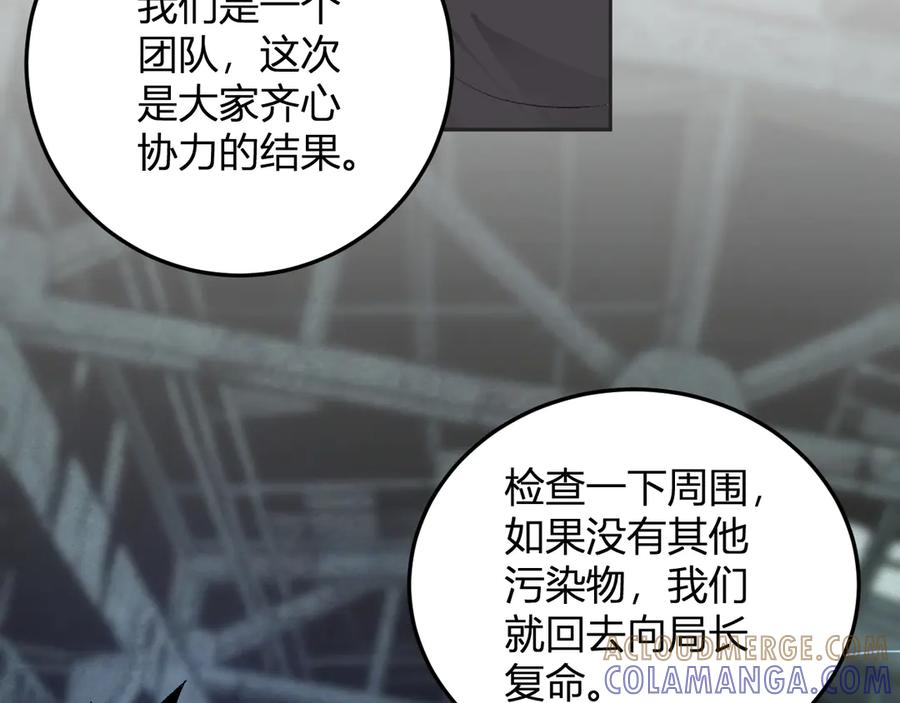 《我化身魔神，成为灭世巨兽！》第33话 末日危机 第125页