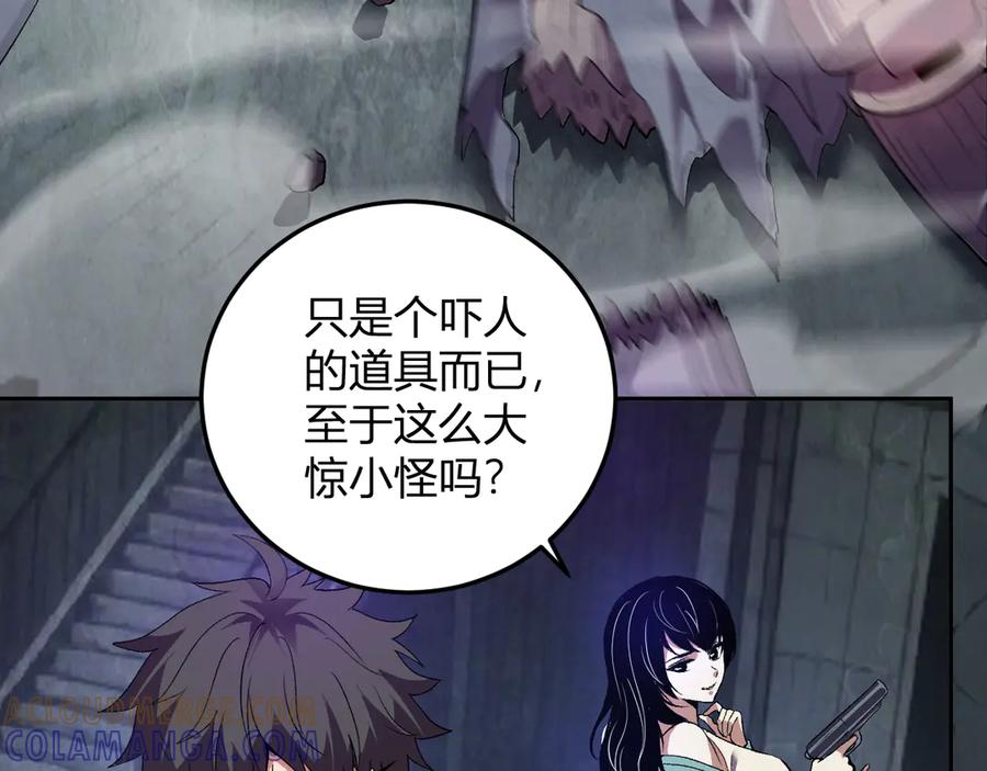 《我化身魔神，成为灭世巨兽！》第33话 末日危机 第81页