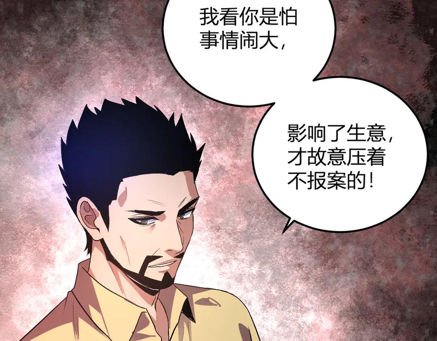 《我化身魔神，成为灭世巨兽！》第33话 末日危机 第50页