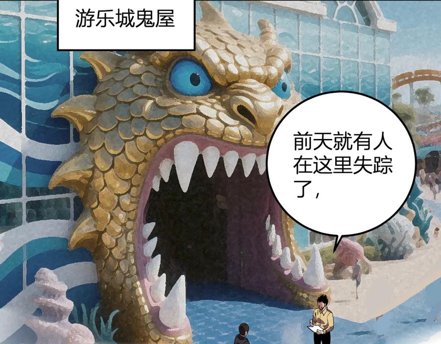 《我化身魔神，成为灭世巨兽！》第33话 末日危机 第44页