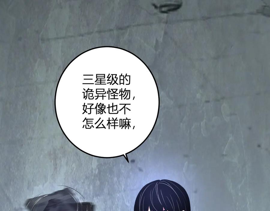 《我化身魔神，成为灭世巨兽！》第33话 末日危机 第116页