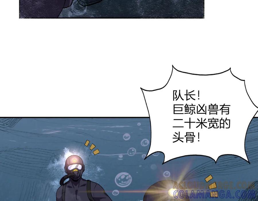 《我化身魔神，成为灭世巨兽！》第33话 末日危机 第17页