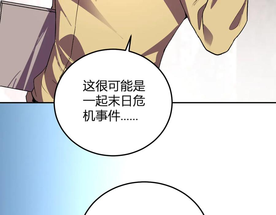 《我化身魔神，成为灭世巨兽！》第33话 末日危机 第56页