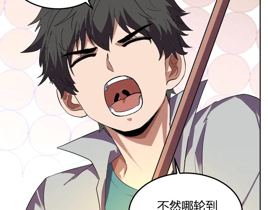 《我化身魔神，成为灭世巨兽！》第33话 末日危机 第122页