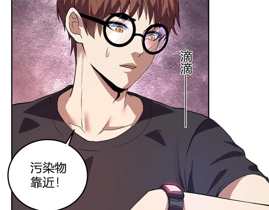 《我化身魔神，成为灭世巨兽！》第33话 末日危机 第84页