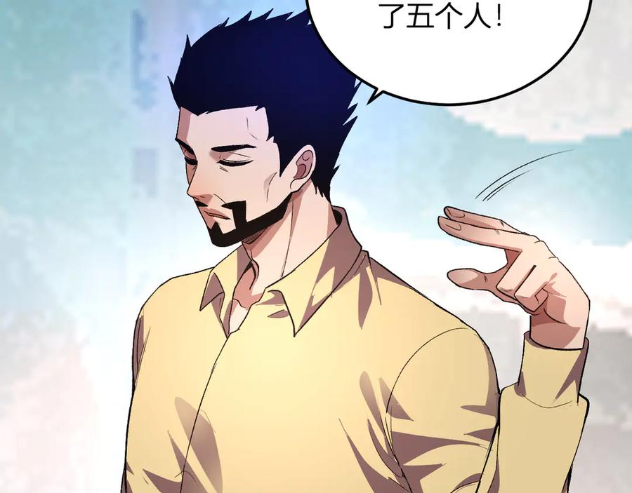 《我化身魔神，成为灭世巨兽！》第33话 末日危机 第55页