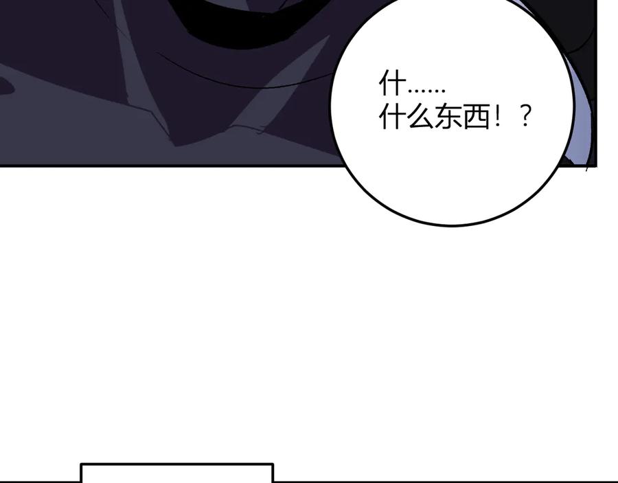 《我化身魔神，成为灭世巨兽！》第33话 末日危机 第43页