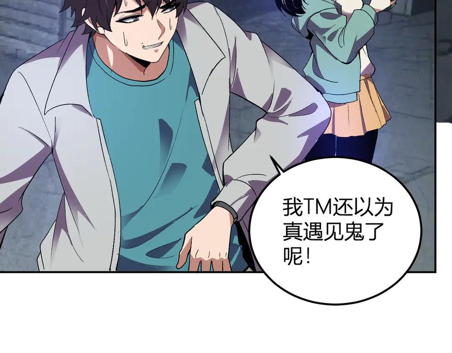 《我化身魔神，成为灭世巨兽！》第33话 末日危机 第82页