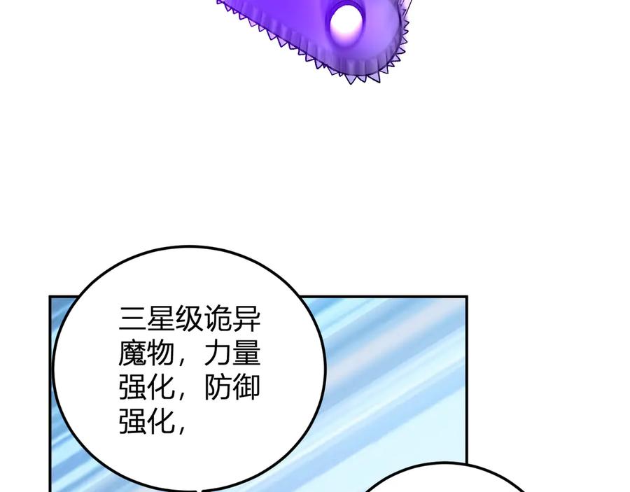 《我化身魔神，成为灭世巨兽！》第33话 末日危机 第95页