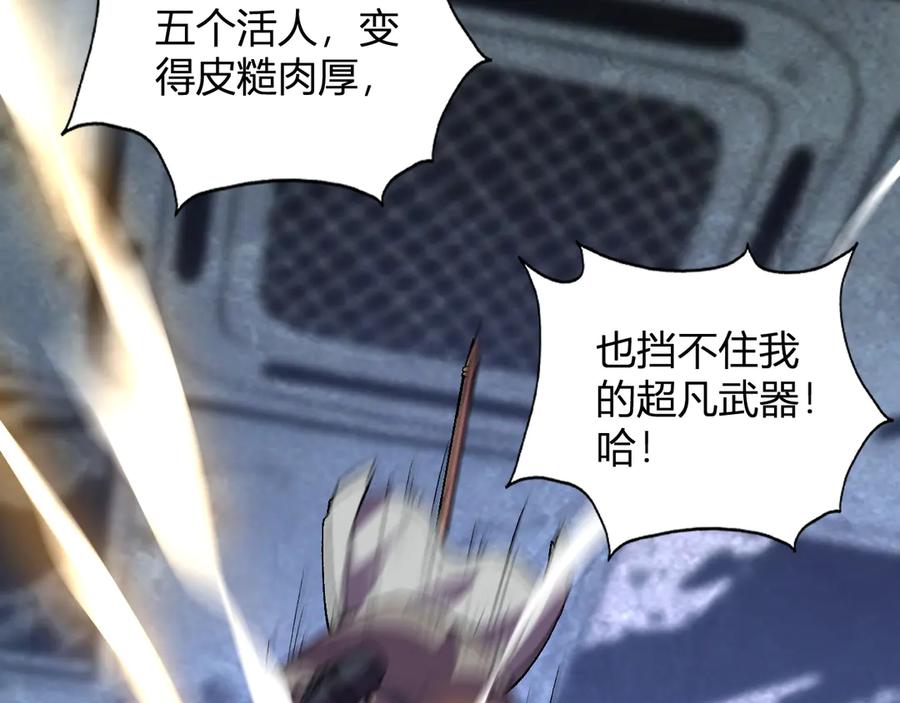 《我化身魔神，成为灭世巨兽！》第33话 末日危机 第98页