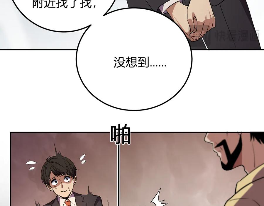 《我化身魔神，成为灭世巨兽！》第33话 末日危机 第48页