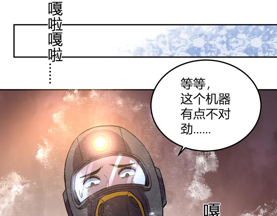 《我化身魔神，成为灭世巨兽！》第33话 末日危机 第32页