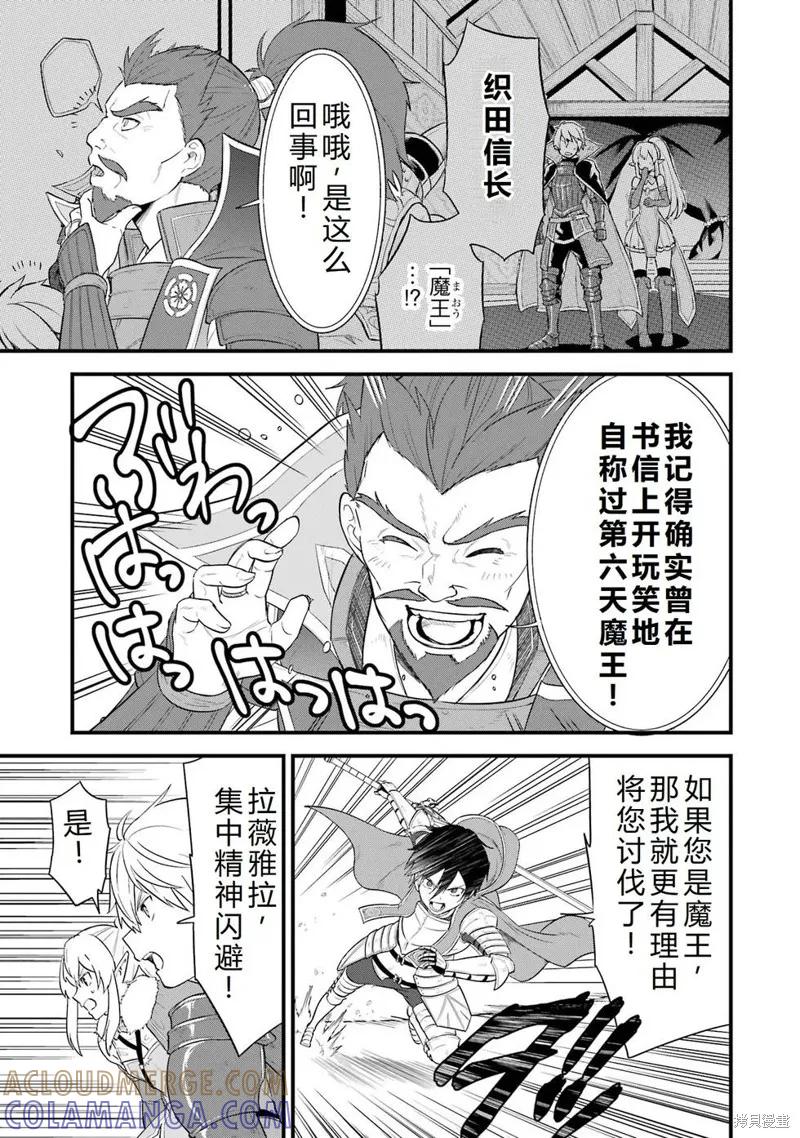 《因为织田信长这个谜之职业比魔法剑士还要作弊、所以决定了要创立王国》第39话机翻 第31页