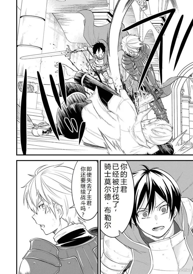 《因为织田信长这个谜之职业比魔法剑士还要作弊、所以决定了要创立王国》第39话机翻 第34页