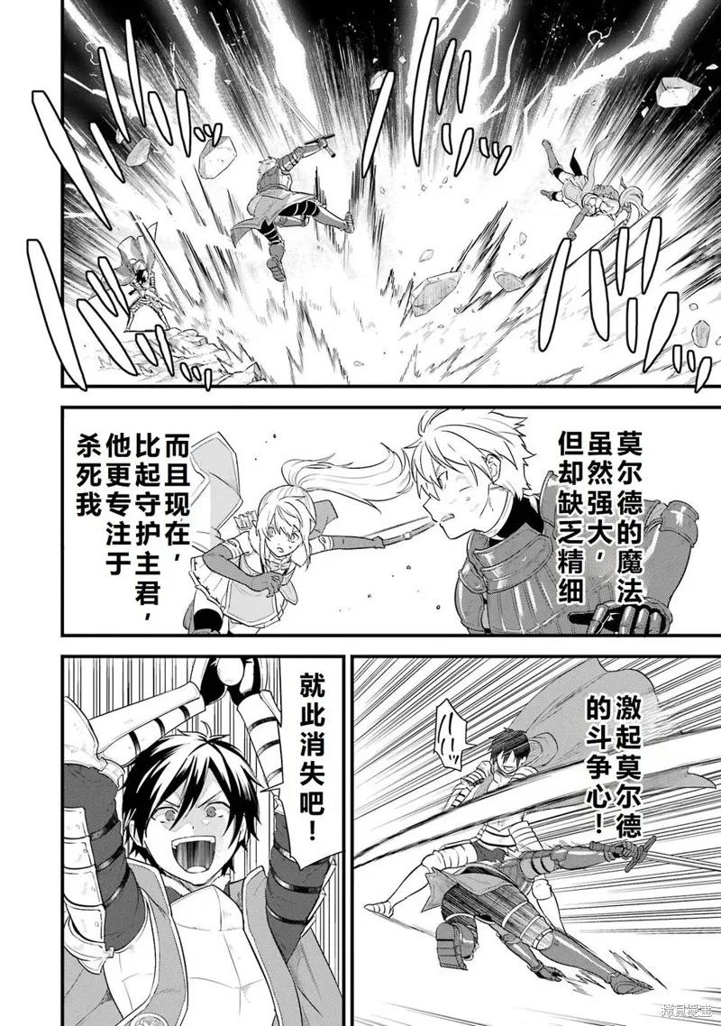 《因为织田信长这个谜之职业比魔法剑士还要作弊、所以决定了要创立王国》第39话机翻 第32页