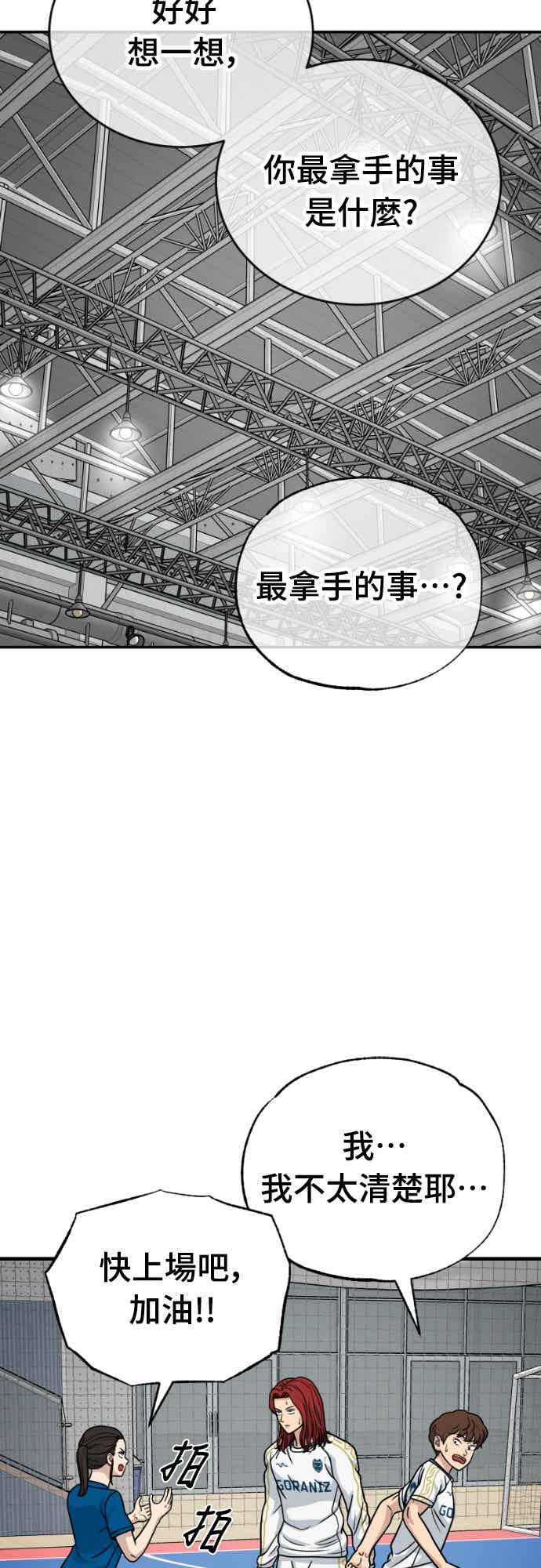 《黄金守门员》第41话 VS FS砂石车(7) 第8页