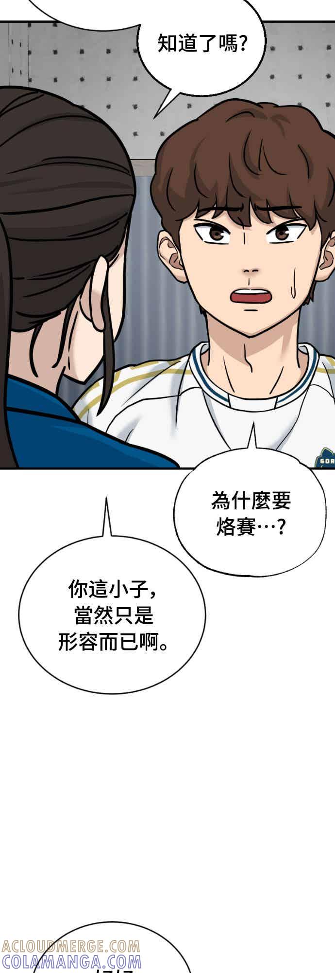 《黄金守门员》第41话 VS FS砂石车(7) 第7页