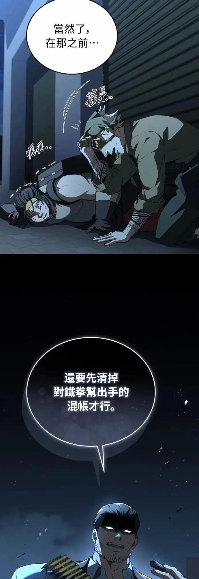 《特性废角金战士》第41话 第44页