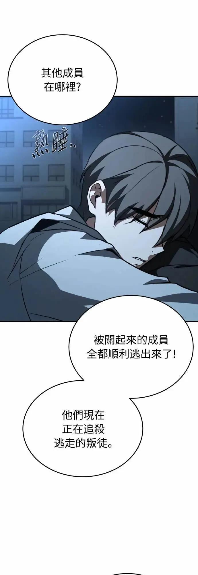 《特性废角金战士》第41话 第42页