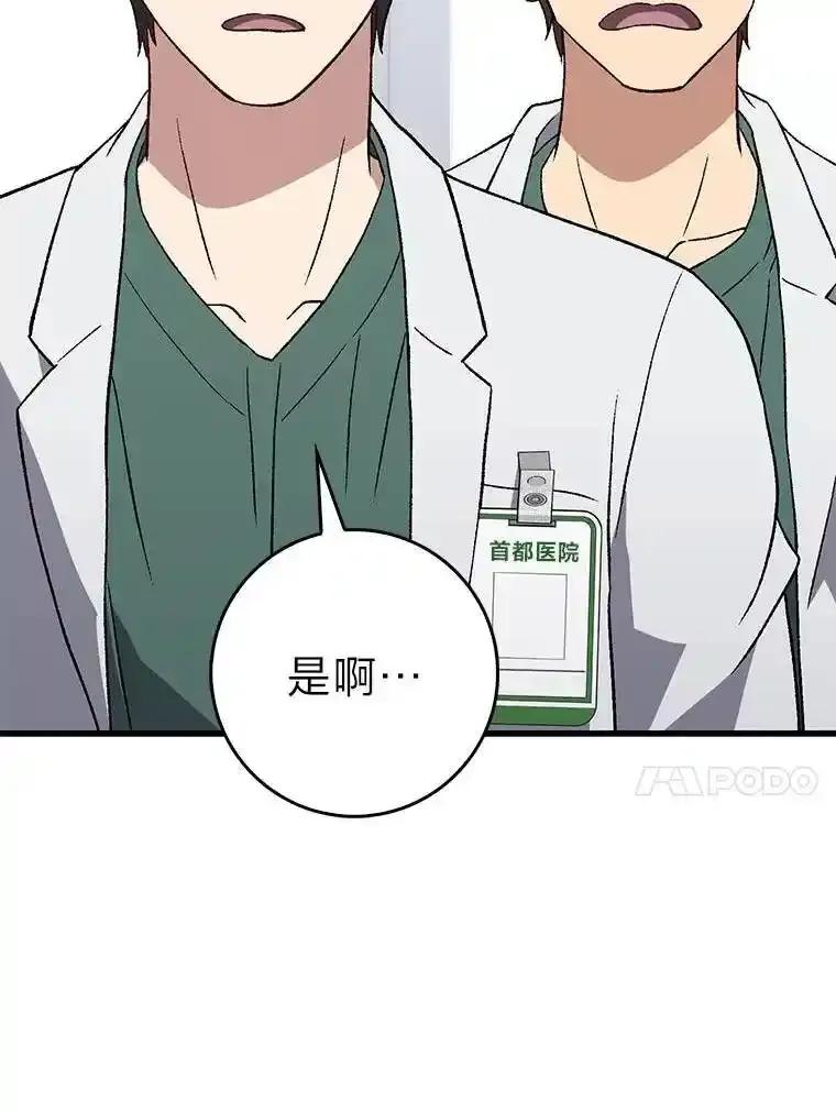 《金色手术刀》50.立功上电视（本季完） 第70页