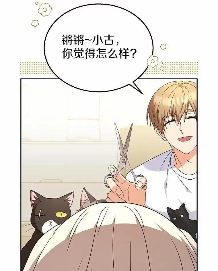 《你好？兽医先生！》60.我的哥哥（1） 第6页