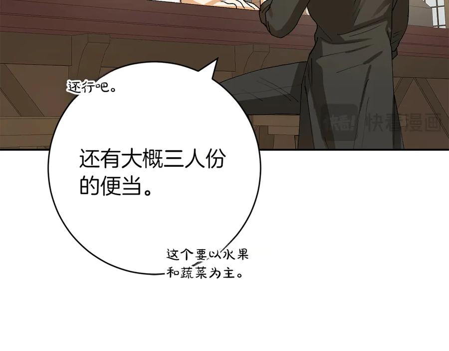 《和猛虎大人的恋爱旅行》第8话 分头行动 第122页