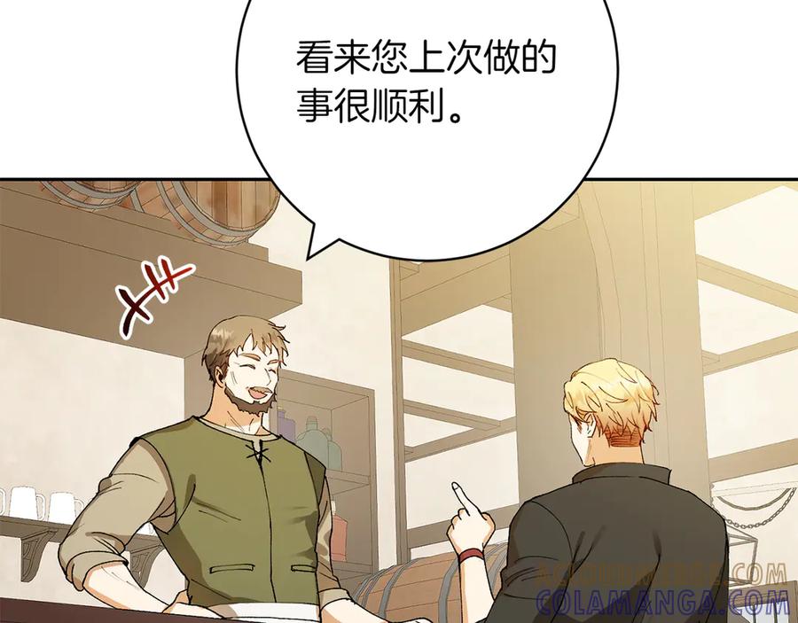 《和猛虎大人的恋爱旅行》第8话 分头行动 第121页